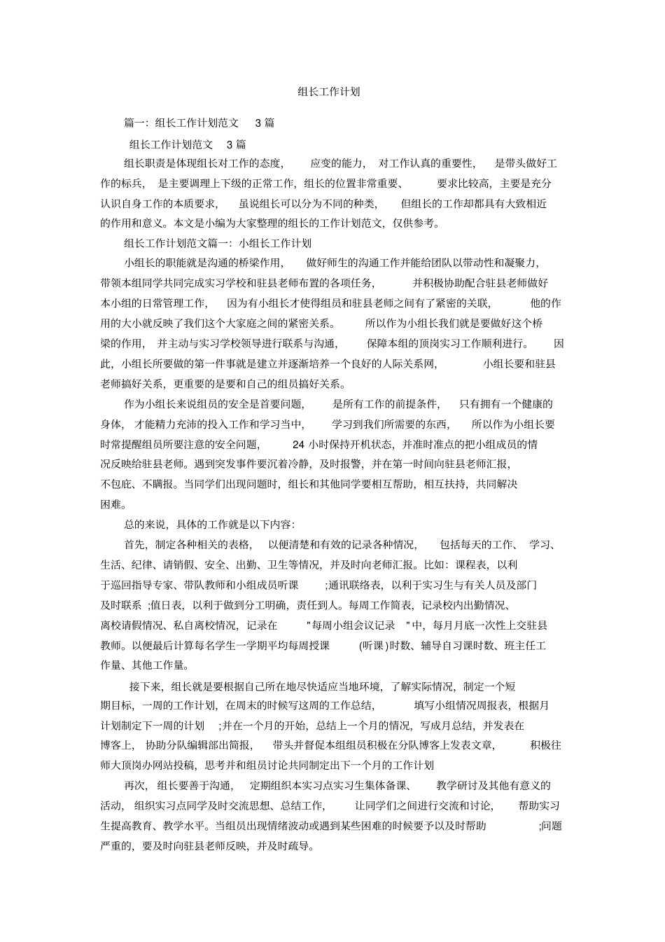 组长工作计划_第1页