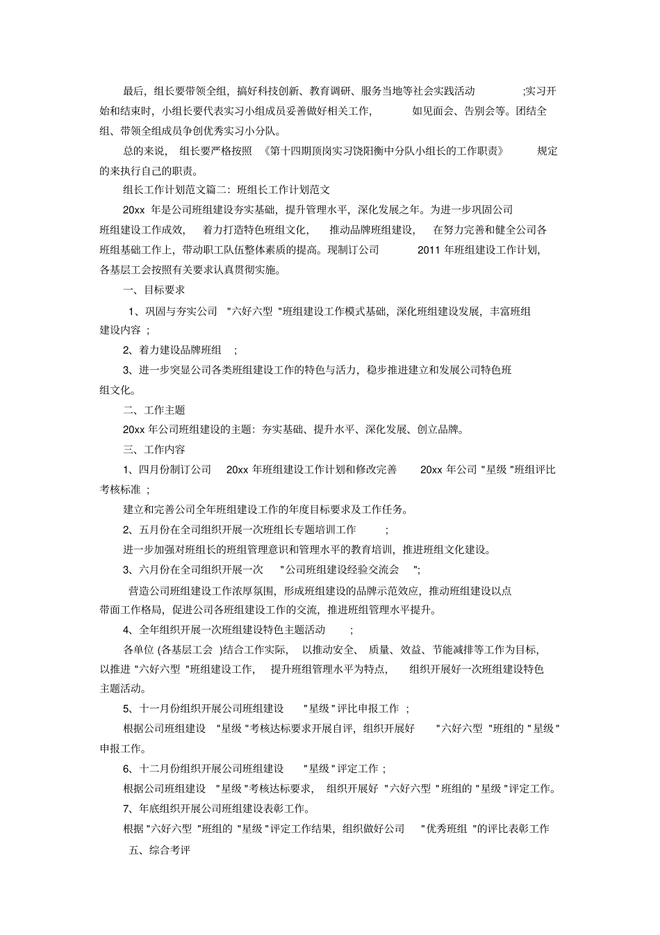 组长工作计划_第2页