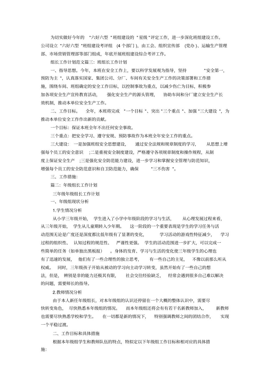 组长工作计划_第3页