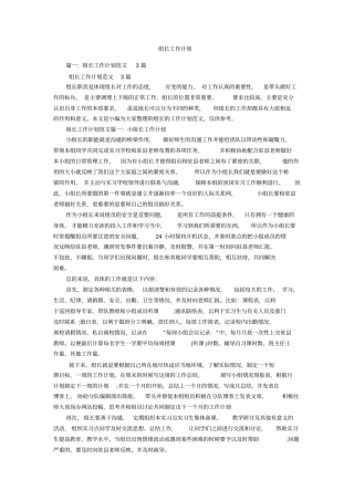 组长工作计划