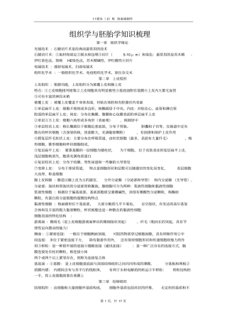 组胚知识梳理