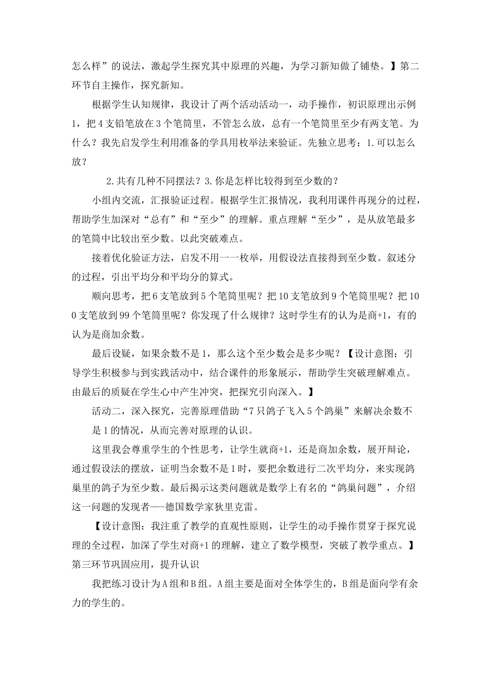 人教版数学六年级下册5 《鸽巢问题》说课稿_第2页