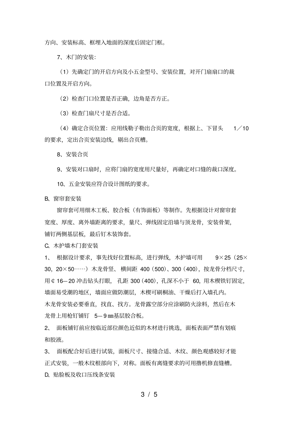 细木工程施工方案_第3页