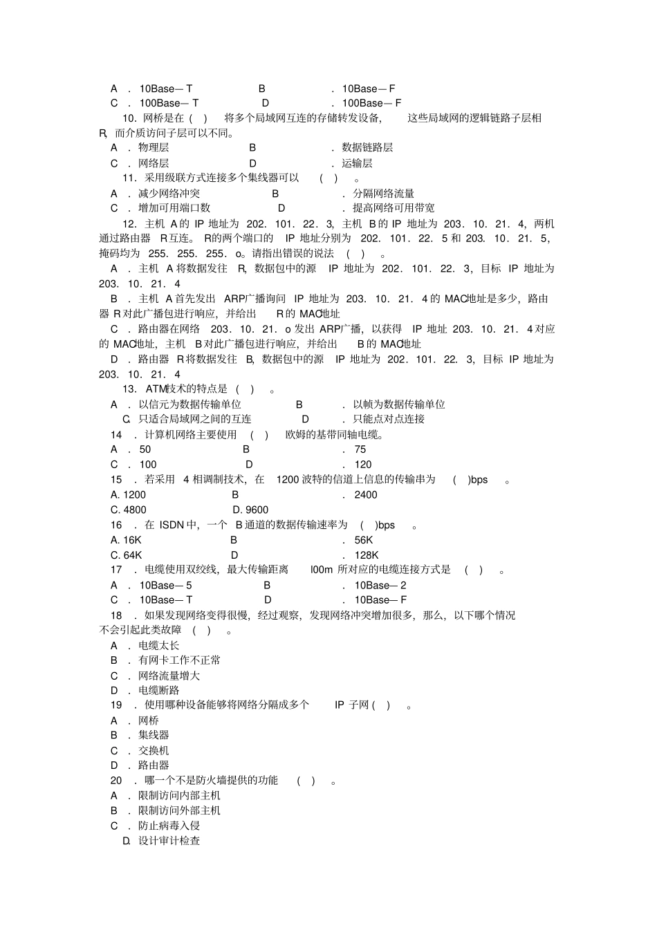 组网与网络管理技术复习纲要及往届试题_第3页