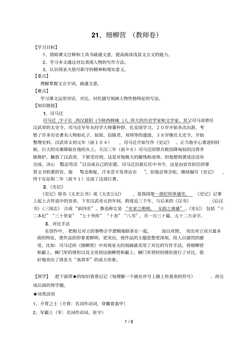细柳营导学案师生用带参考答案_第1页