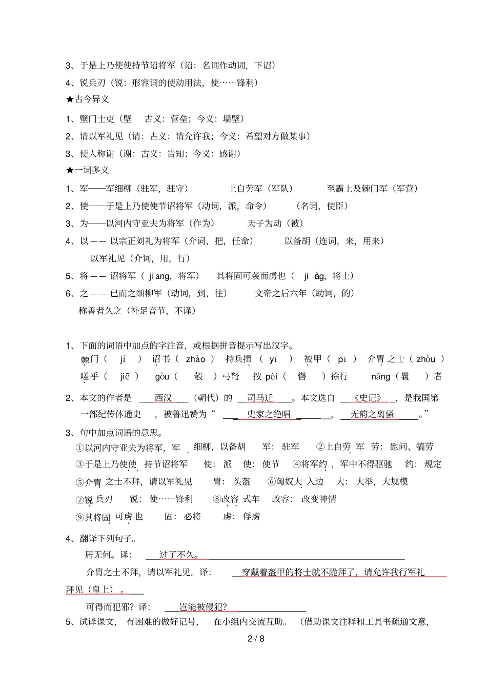 细柳营导学案师生用带参考答案_第2页