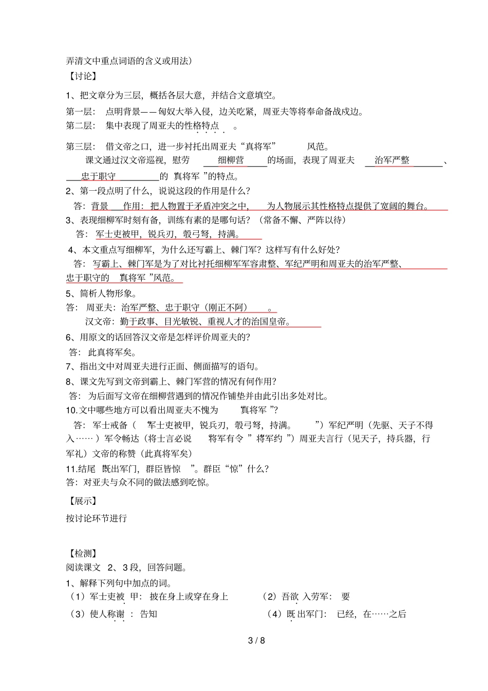 细柳营导学案师生用带参考答案_第3页