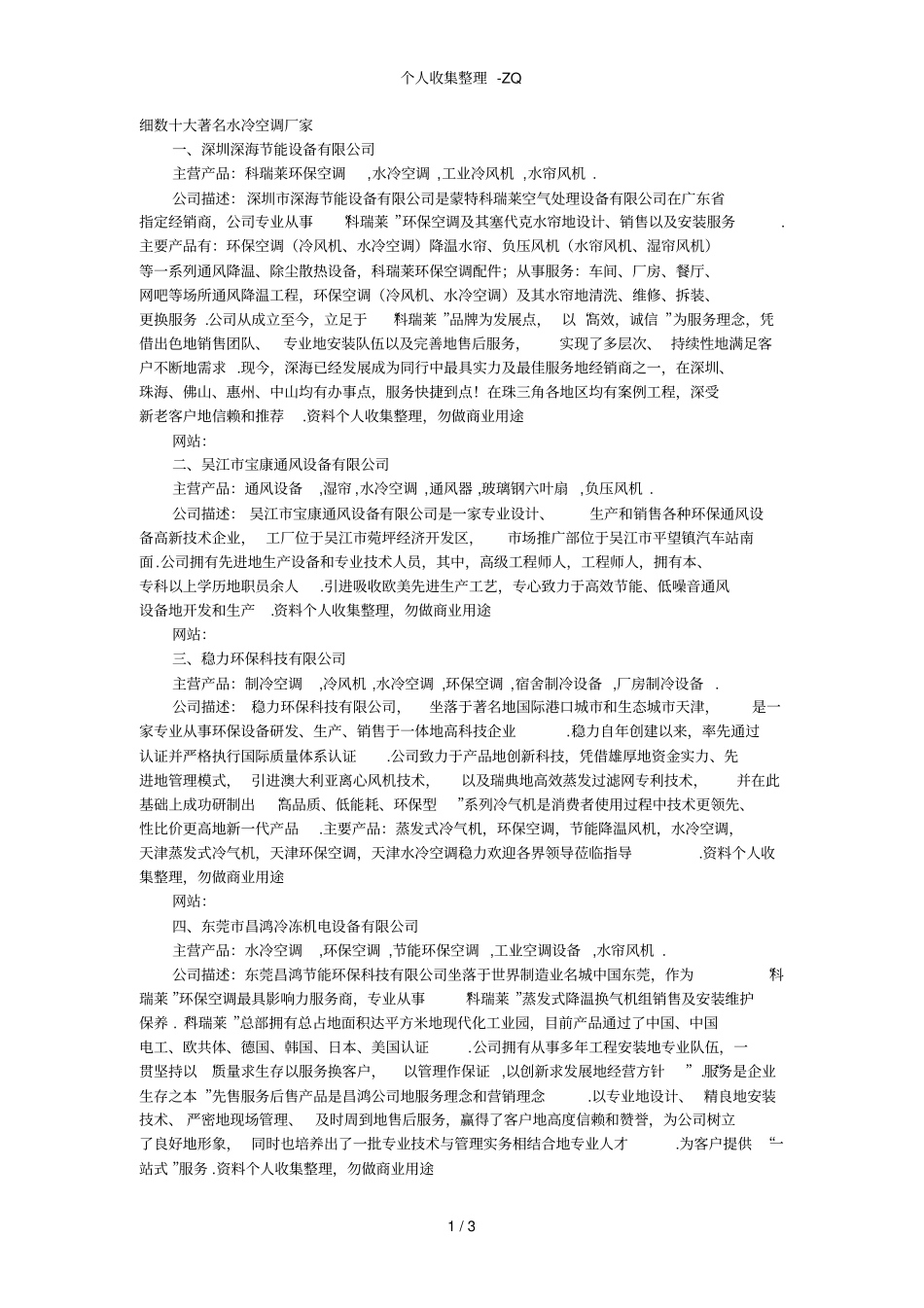 细数十大著名水冷空调厂家_第1页