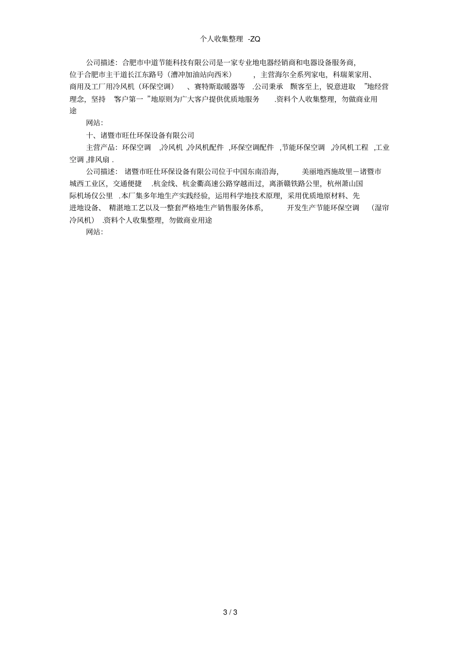 细数十大著名水冷空调厂家_第3页