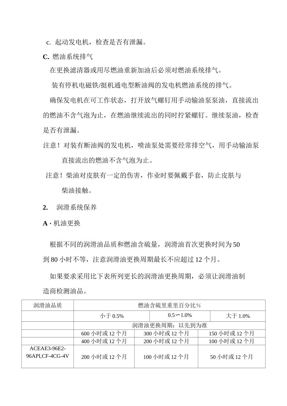发电机的维护与保养_第2页