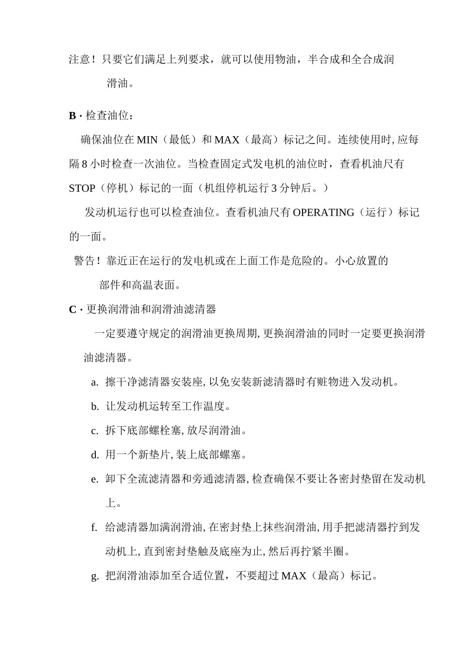 发电机的维护与保养_第3页