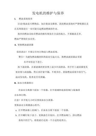 发电机的维护与保养