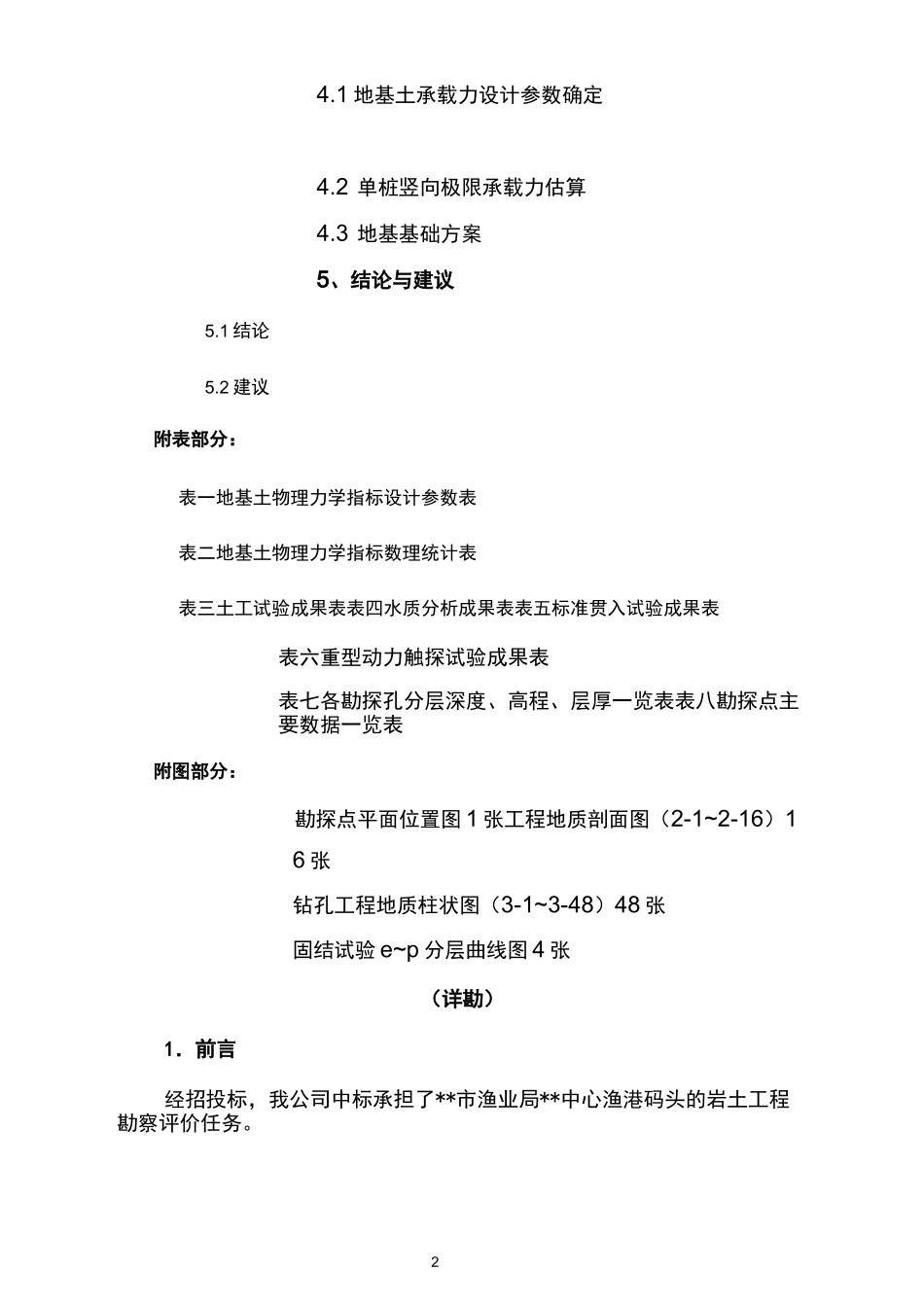 中心渔港码头岩土工程勘察报告_第2页