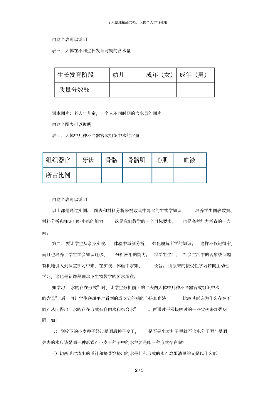 细胞中的水教学反思_第2页