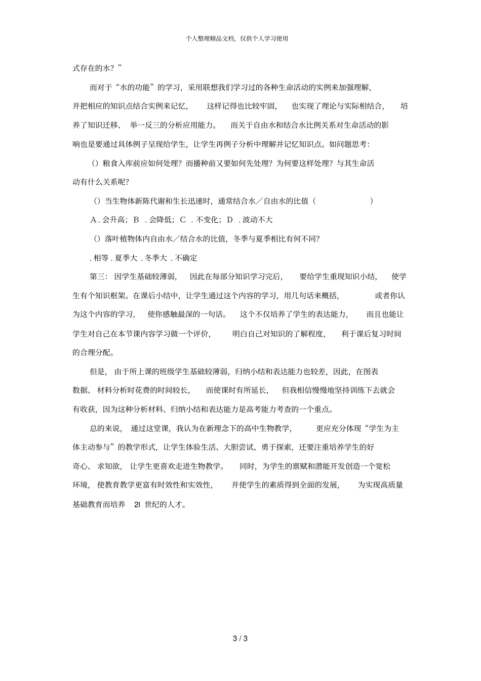 细胞中的水教学反思_第3页