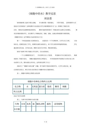 细胞中的水教学反思