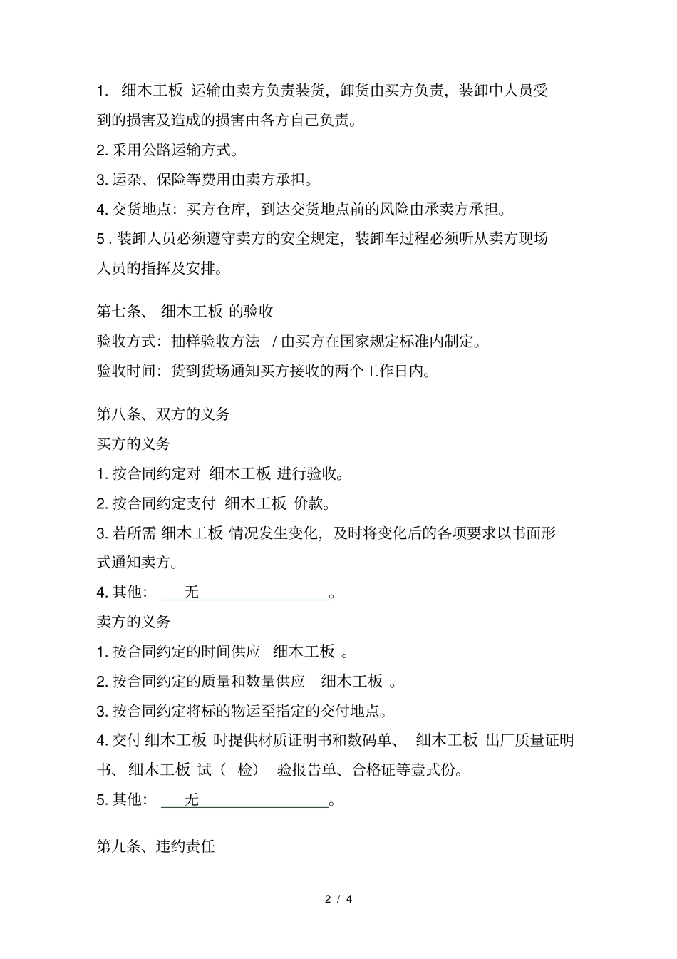 细木工板销售合同_第2页