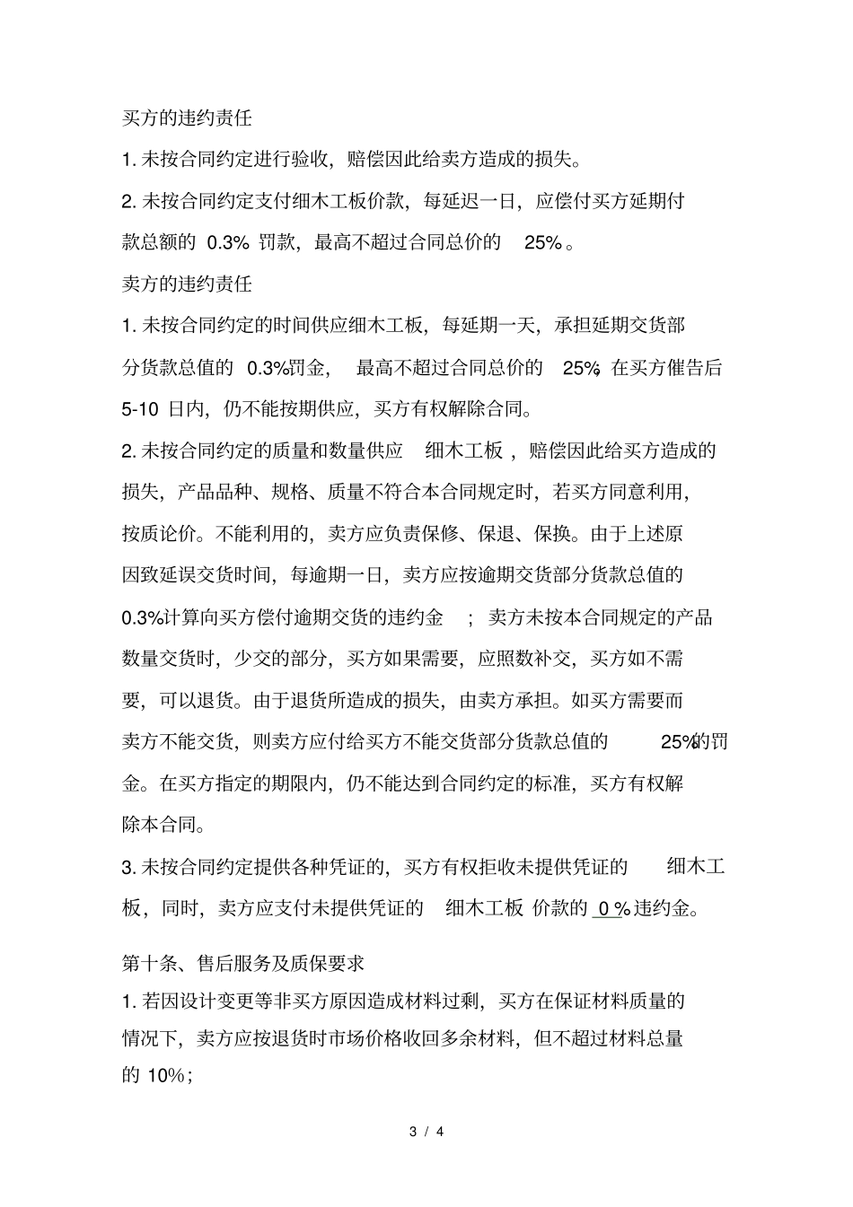 细木工板销售合同_第3页