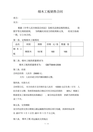 细木工板销售合同