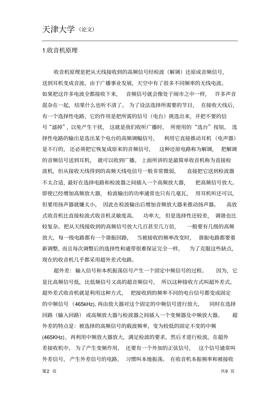 组装收音机课程设计总结_第2页