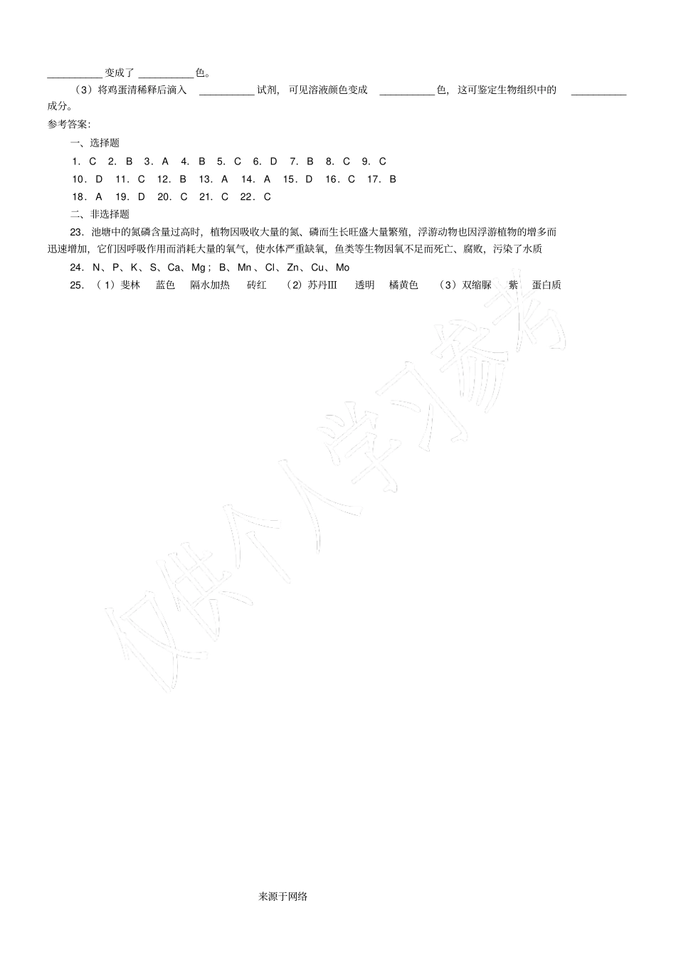 细胞中的元素和化合物习题精选_第3页