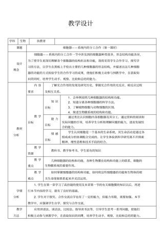 细胞器——系统内的分工合作教学设计