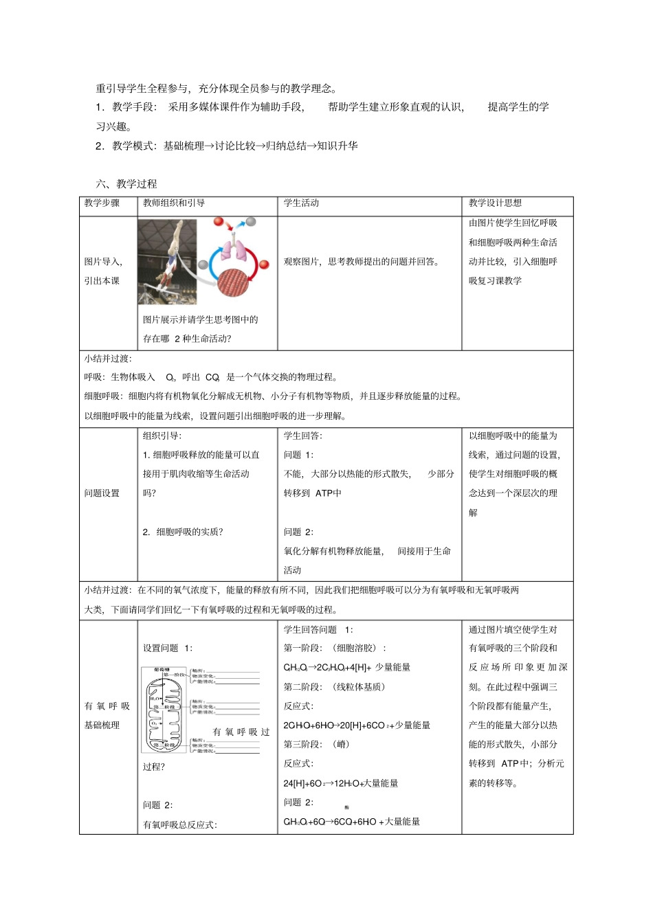 细胞呼吸复习课的教学设计_第2页