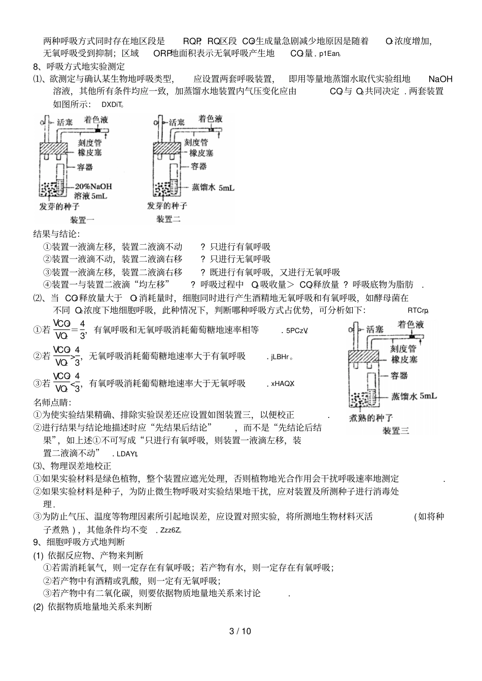 细胞呼吸专题考试_第3页