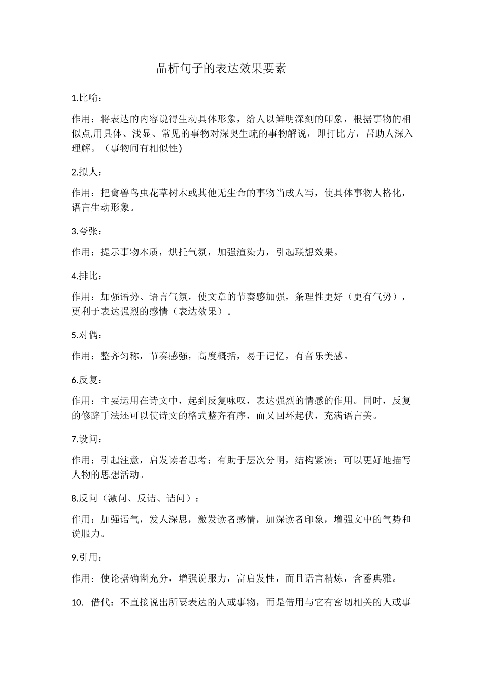 句子的表达效果_第1页