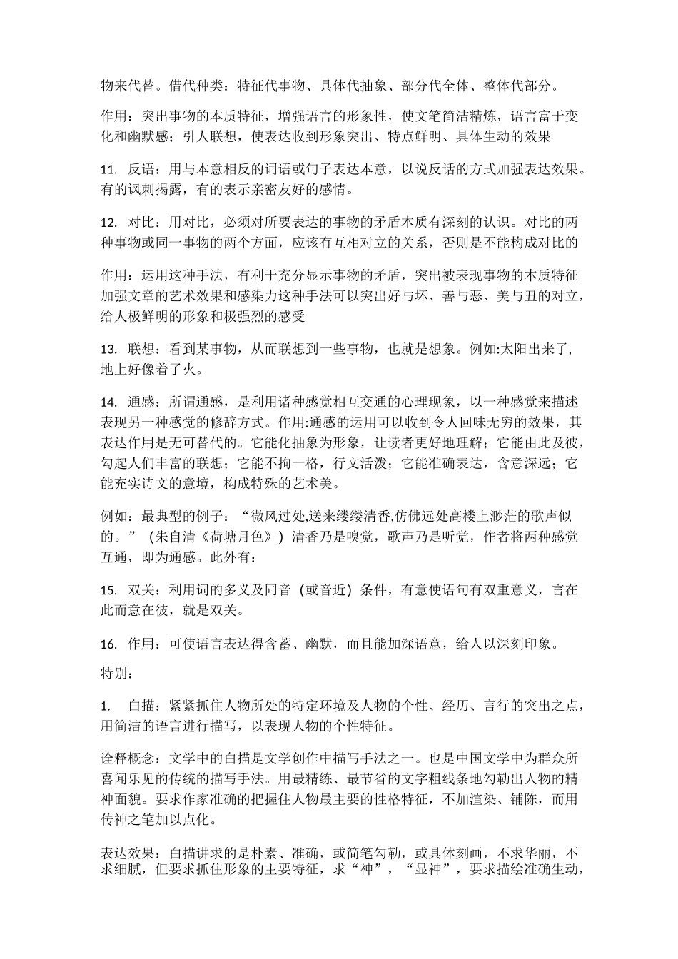 句子的表达效果_第2页