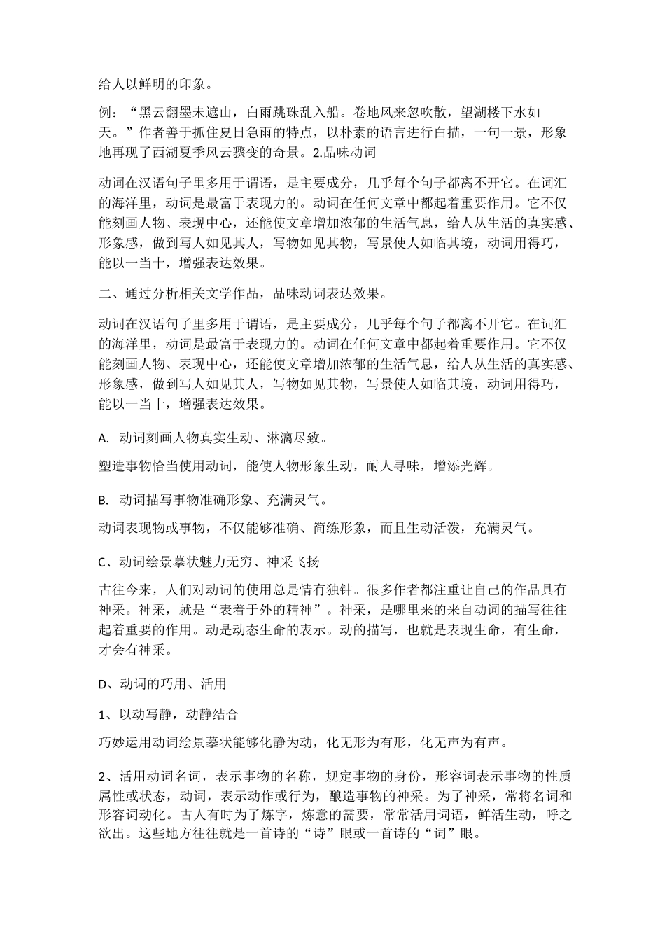 句子的表达效果_第3页