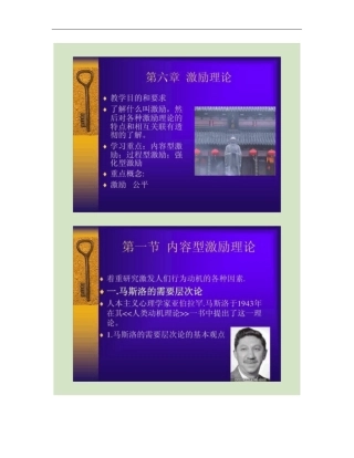 组织行为学激励理论及其应用资料