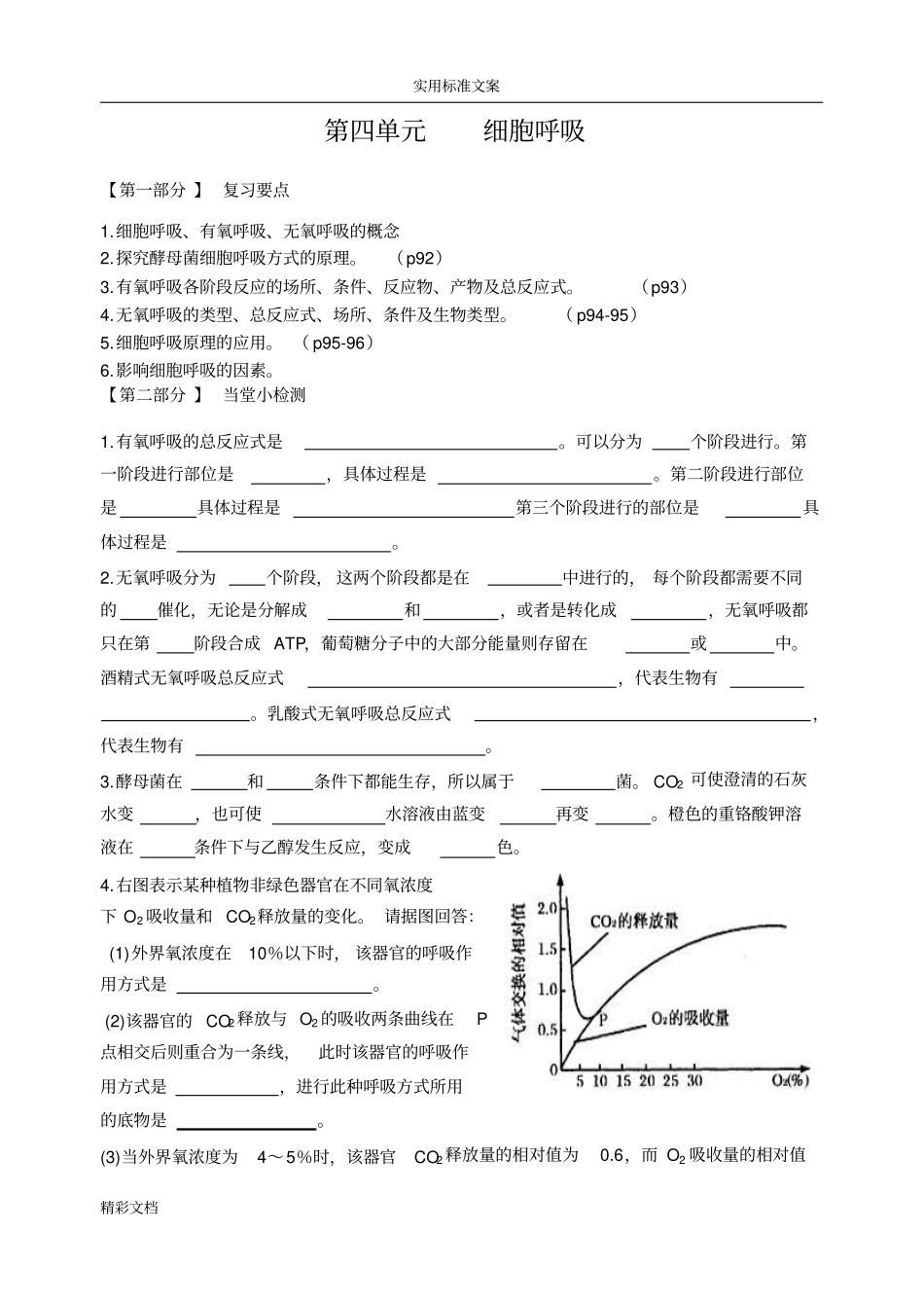 细胞呼吸练习的题目_第1页