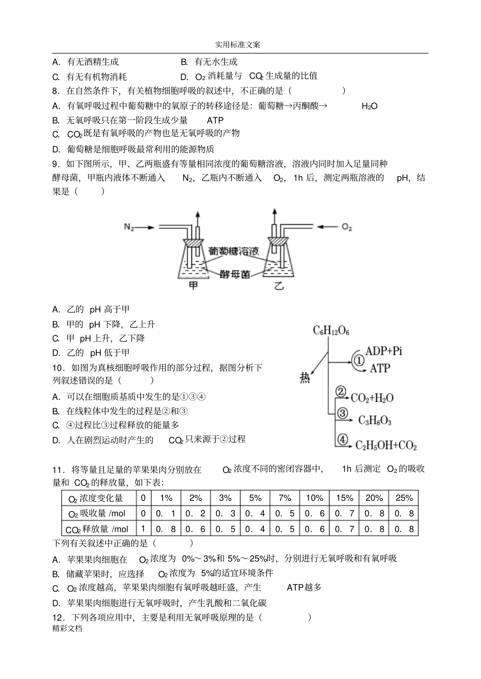 细胞呼吸练习的题目_第3页