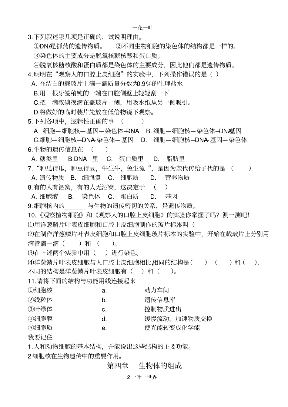 细胞是生命活动的基本单位学生用_第2页