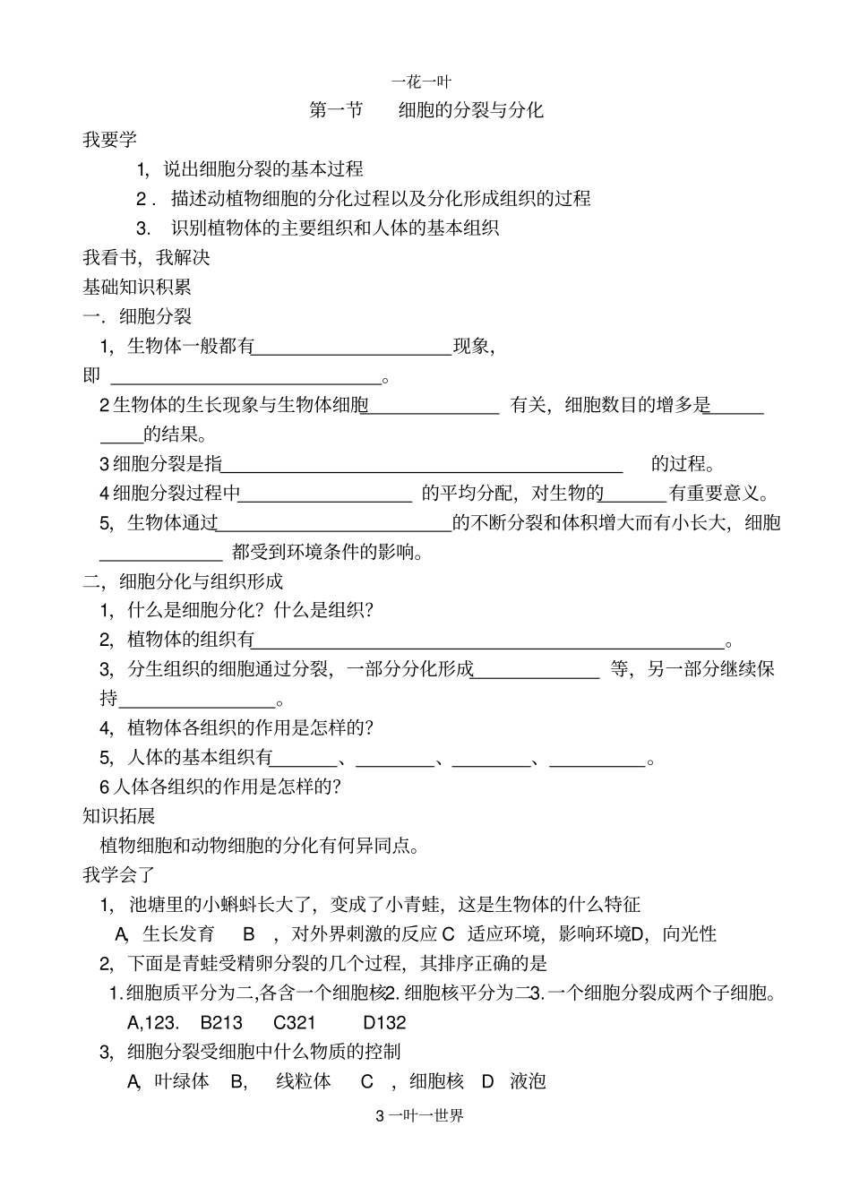 细胞是生命活动的基本单位学生用_第3页