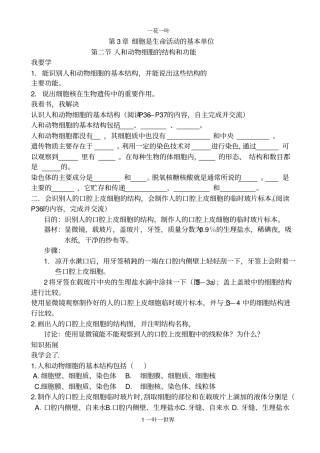 细胞是生命活动的基本单位学生用