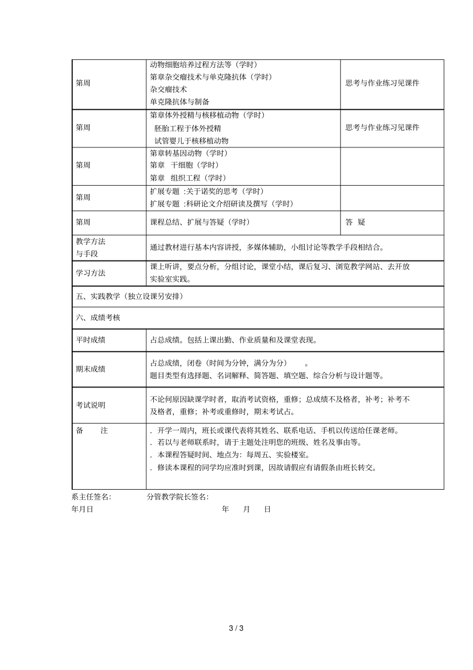 细胞工程课程说明书_第3页