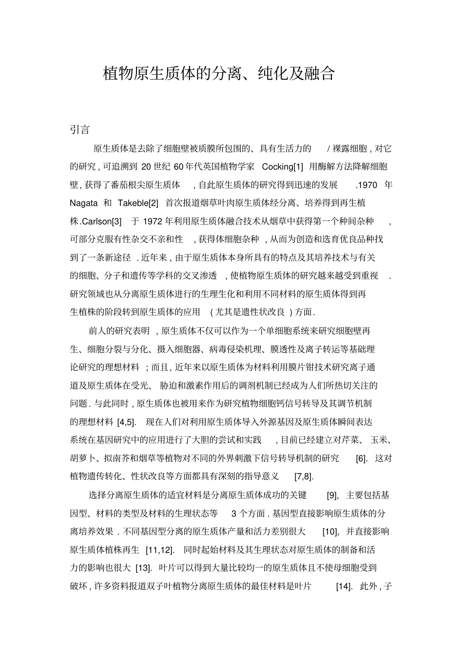 细胞生物学综合性试验_第2页