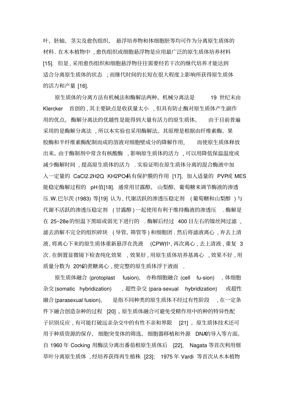细胞生物学综合性试验_第3页