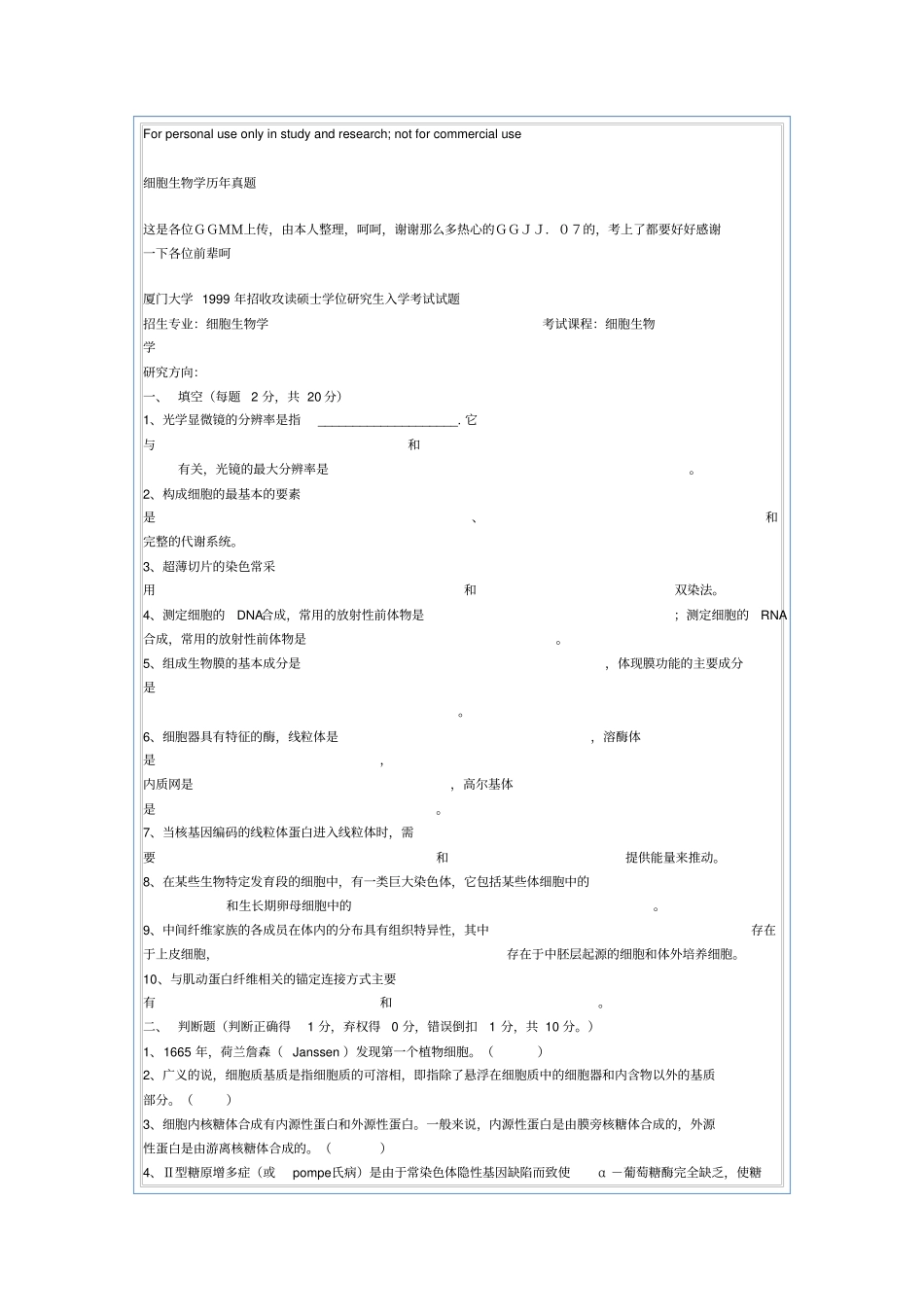 细胞生物学历年真题_第1页