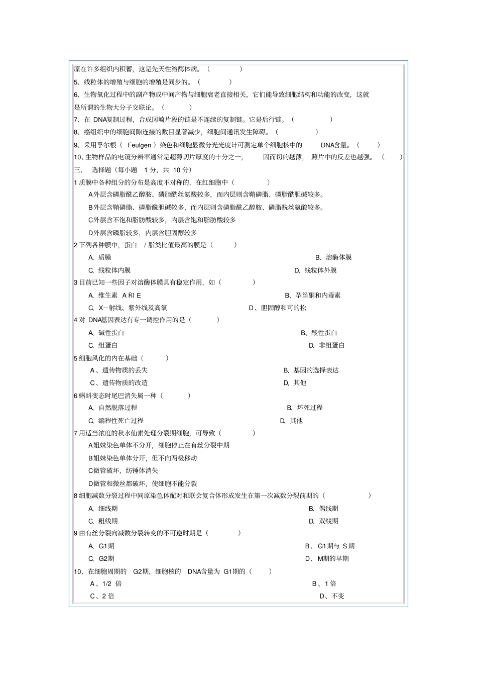 细胞生物学历年真题_第2页