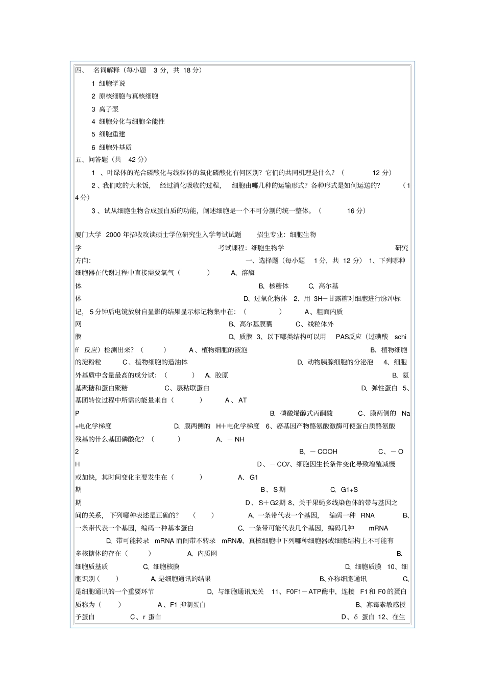 细胞生物学历年真题_第3页