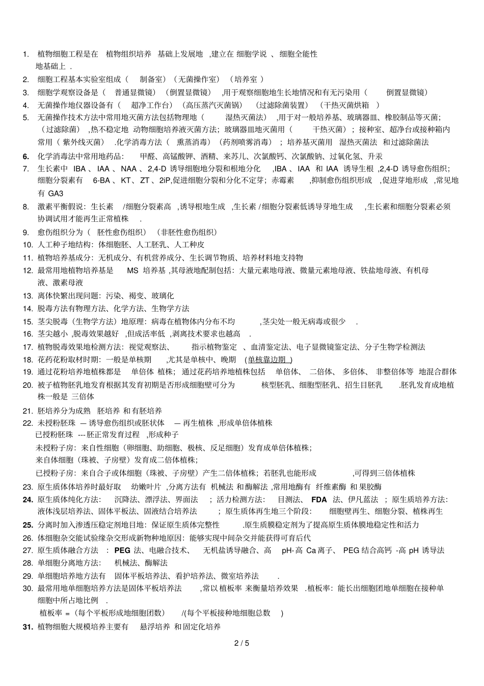 细胞工程宿州学院的,为师弟师妹们解决下忧虑_第2页