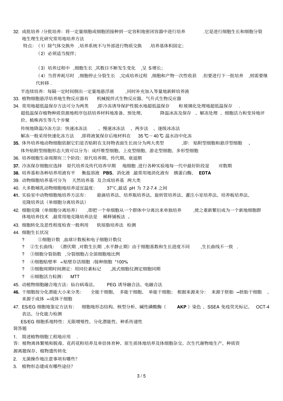 细胞工程宿州学院的,为师弟师妹们解决下忧虑_第3页