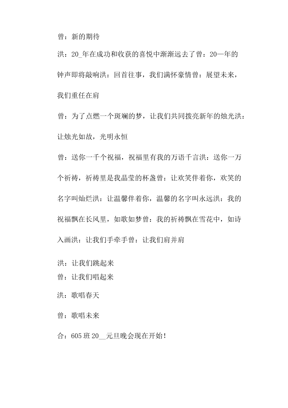 元旦主持人开场白台词_第2页