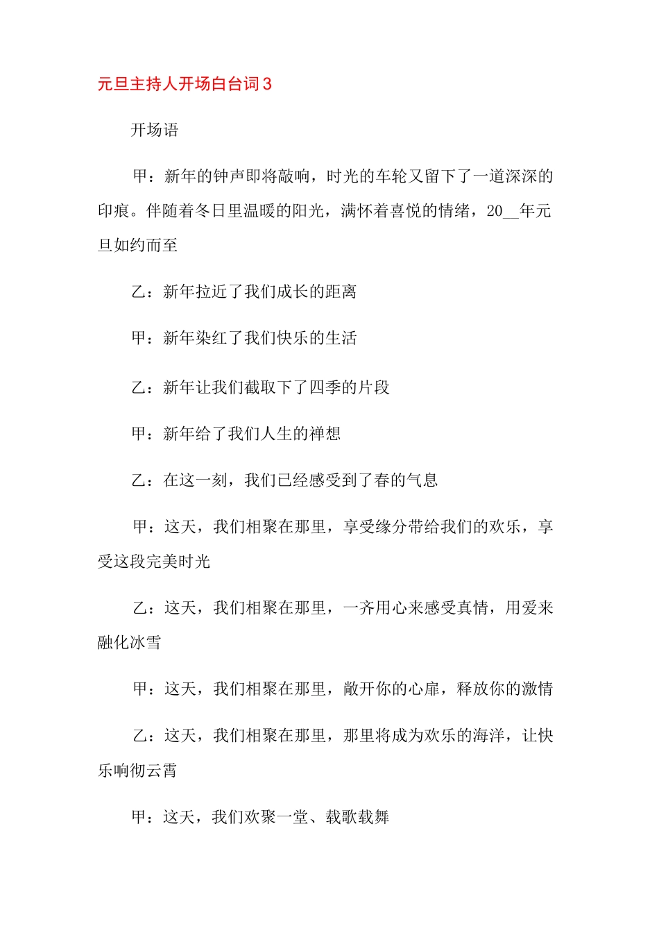 元旦主持人开场白台词_第3页