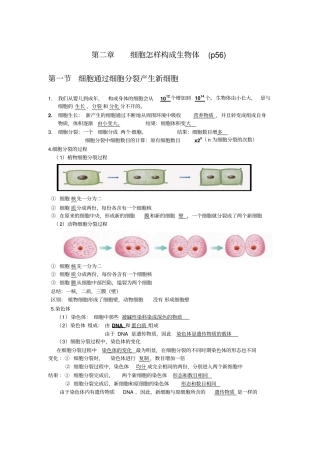 细胞怎样构成生物体复习知识点