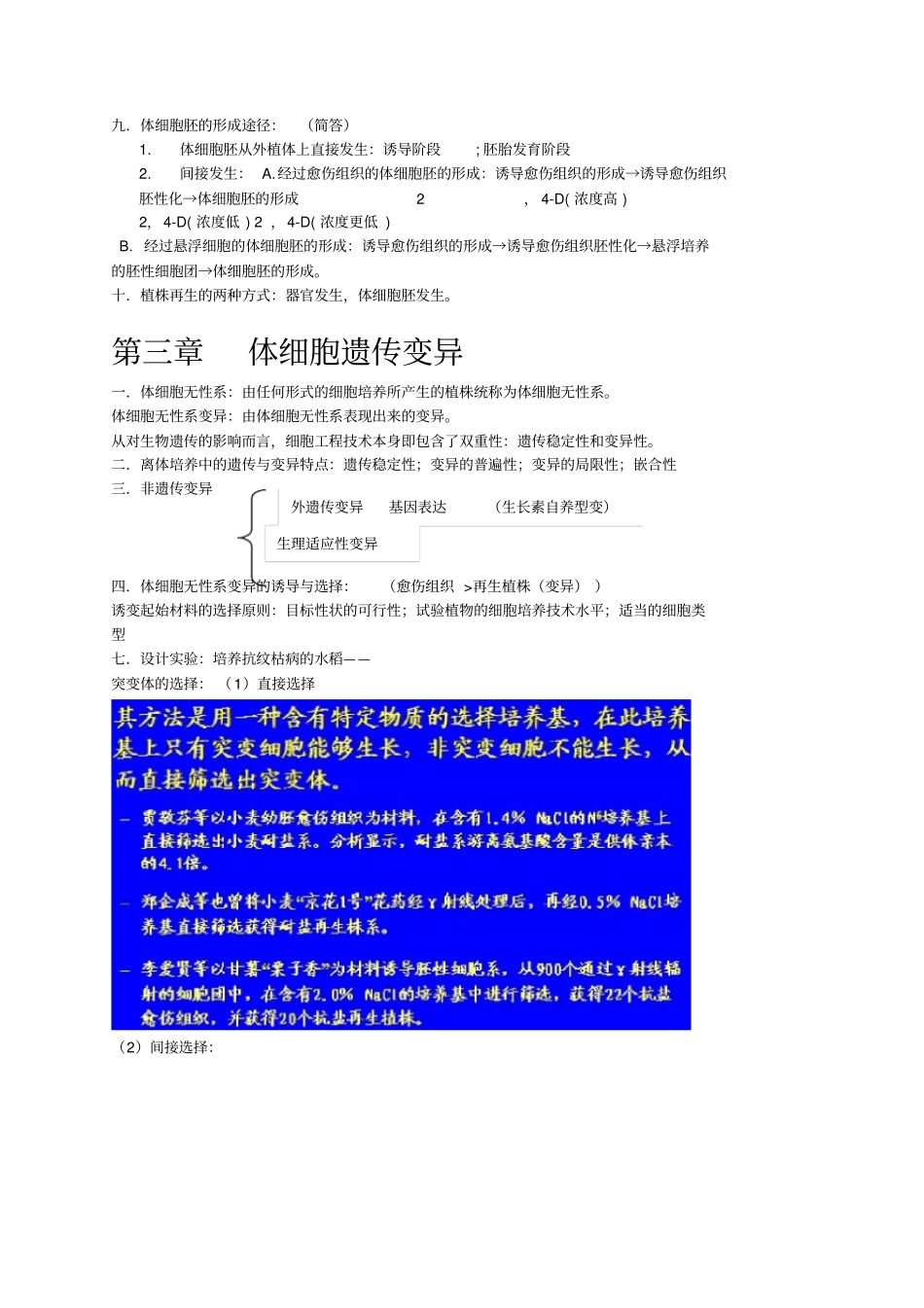细胞工程学专业复习资料_第3页