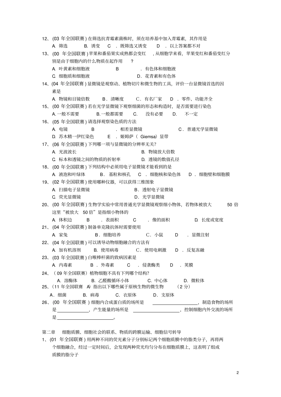 细胞生物学部分到11年_第2页